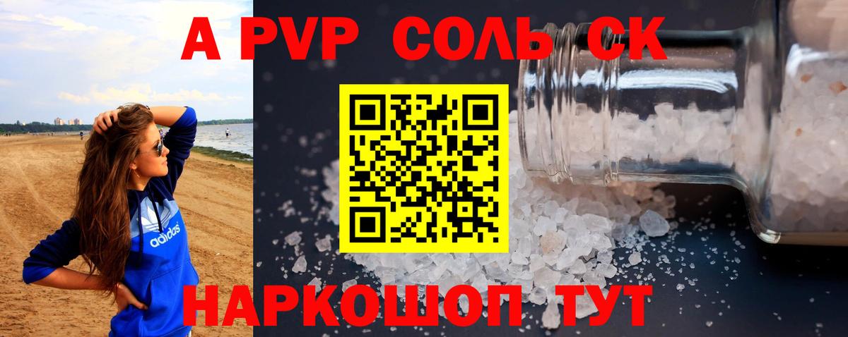 Альфа ПВП Crystall  Вход с VPN  APVP  Alfa_PVP VHQ  Гусь-Хрустальный  А ПВП Соль 
