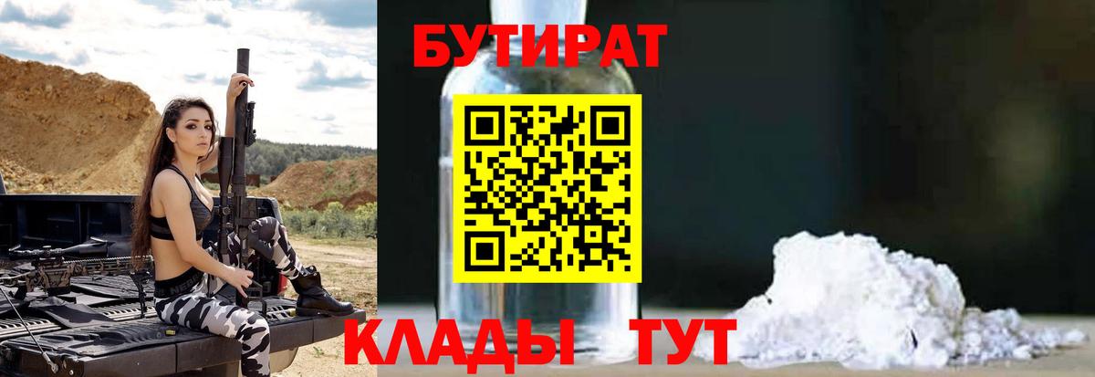 БУТИРАТ буратино Гусь-Хрустальный