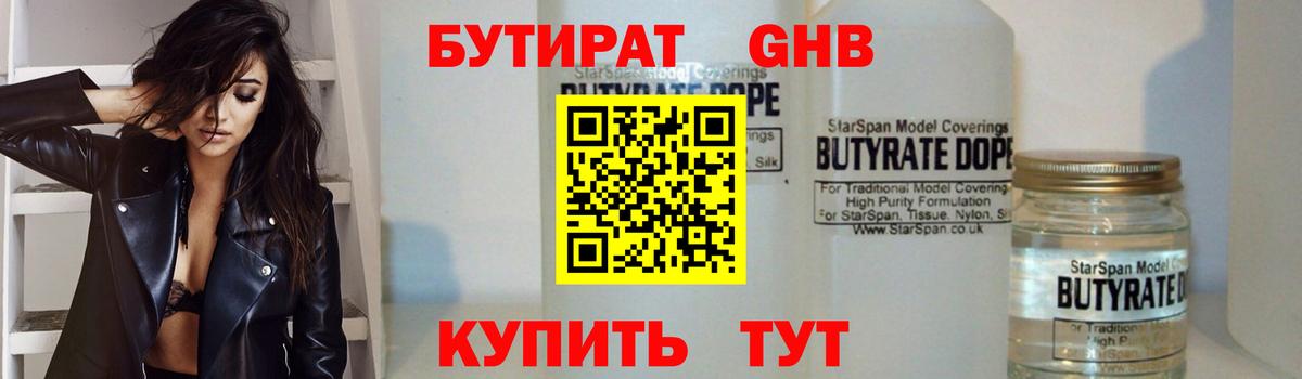 БУТИРАТ жидкий экстази  Вход с VPN  Гусь-Хрустальный 