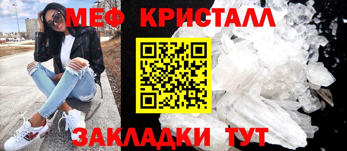 Меф Гусь-Хрустальный